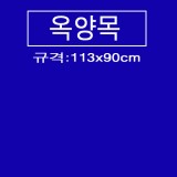 [옥양목]단색천(1마):파랑