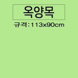 [옥양목]단색천(1마):연두