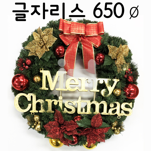 (재고한정)[크리스마스장식]글자리스650Ø_1개남음