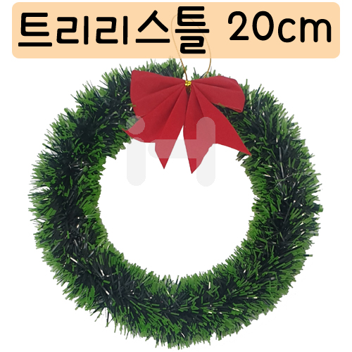 [크리스마스장식]트리리스틀20cm(초록색)_38개남음