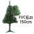 [크리스마스트리]PVC트리나무 150cm_5개남음