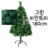 [크리스마스트리]그린파인트리나무(우산식) 180cm_1개남음