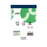 [우진] NCR입금표 (10권)