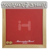 [세종코르크]5500 정사각콜크게시판(빨강)_4개남음