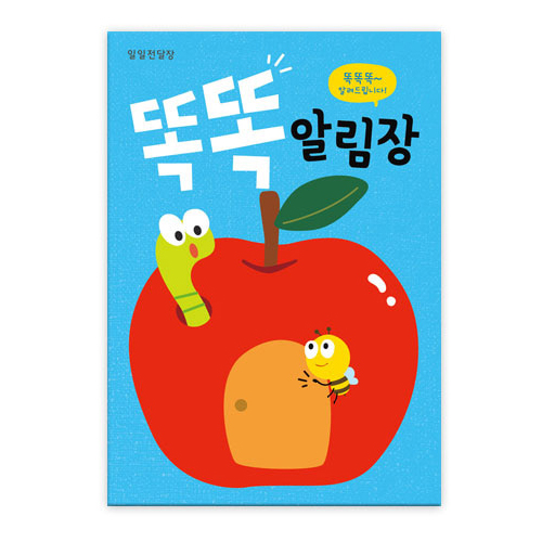 재고한정 [가꿈] 전달장 원아수첩 - 217 똑똑알림장 _50개남음
