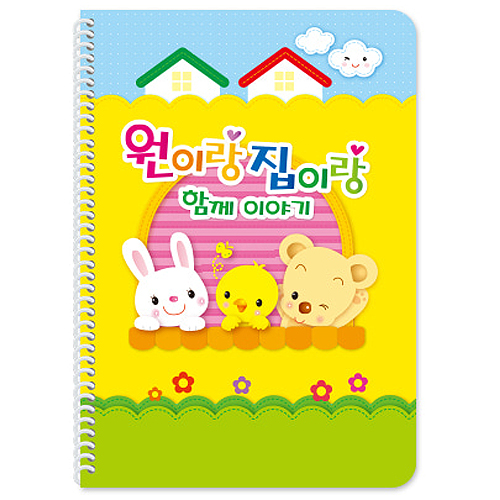 (재고한정) [가꿈]스프링 주간연락장  원아수첩(1년용) - 204.원이랑집이랑_21개남음