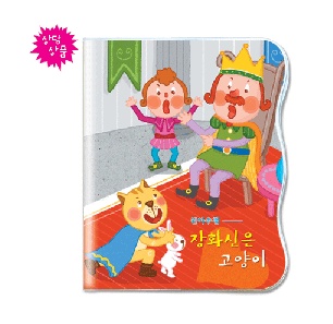 (재고한정) [창대]동화원아수첩(장화신은고양이)_3개남음