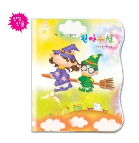 (재고한정) [창대] 클레요 원아수첩(꼬마마법사와친구)_133개남음