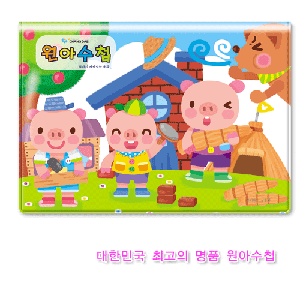 (재고한정) [창대]가로형 명품원아수첩(아기돼지삼형제)_52개남음
