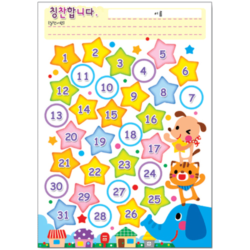(재고한정) [칭찬스티커판]칭찬판A4(10매) - 8.별하나_3개남음
