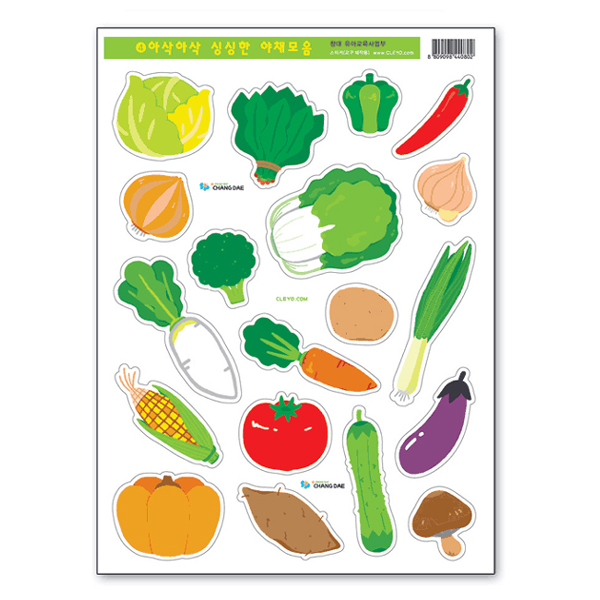 (재고한정) [창대]교구제작용스티커A4 - 4.아삭아삭 싱싱한 야채모음_166개남음