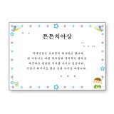 [창대증서]A4상장 - 튼튼치아상_84장남음