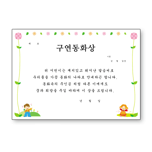 [창대증서]A4상장 - 구연동화상_29장남음
