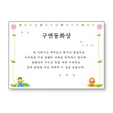 [창대증서]A4상장 - 구연동화상_29장남음