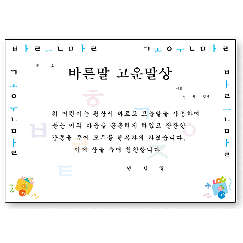 [창대증서]A4상장 - 바른말고운말상_55장남음