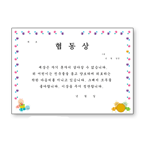 [창대증서]A4상장 - 협동상_31장남음