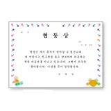 [창대증서]A4상장 - 협동상_31장남음