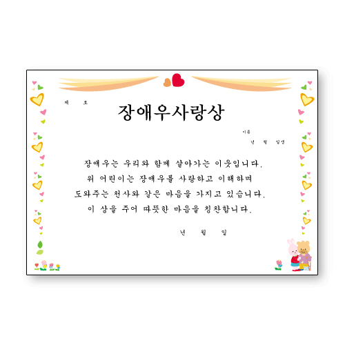 [창대증서]A4상장 - 장애우사랑상_94장남음