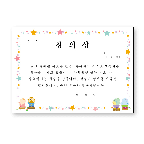 [창대증서]A4상장 - 창의상_35장남음