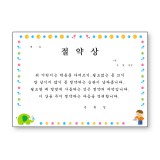 [창대증서]A4상장 - 절약상_69장남음