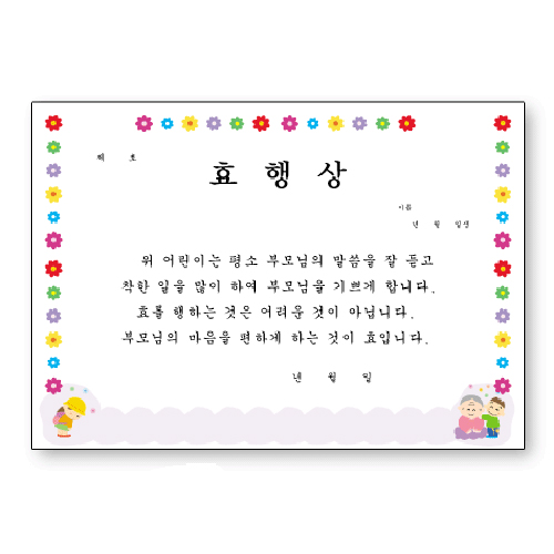 [창대증서]A4상장 - 효행상_41장남음