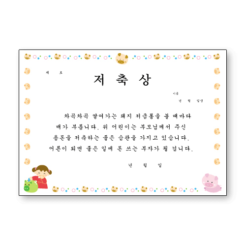 [창대증서]A4상장 - 저축상_81장남음