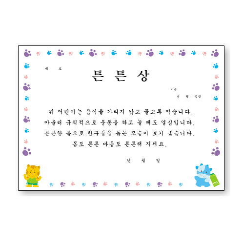 [창대증서]A4상장 - 튼튼상_43장남음