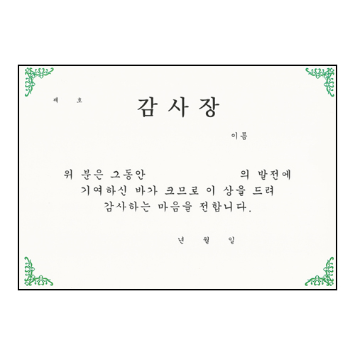 (재고한정) [창대증서]A4상장(감사장)_29장남음