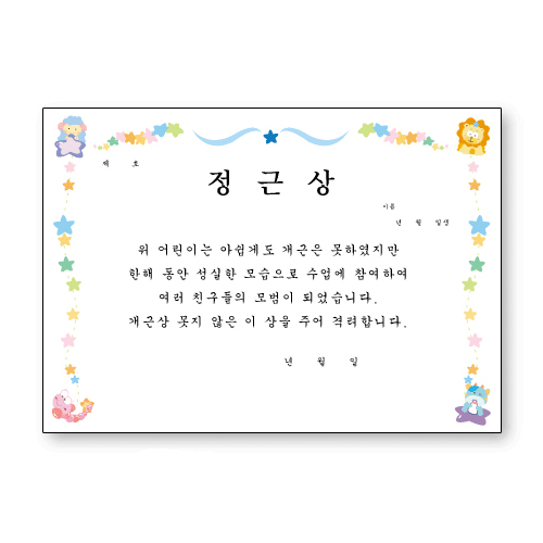 [창대증서]A4상장(정근상)_77장남음