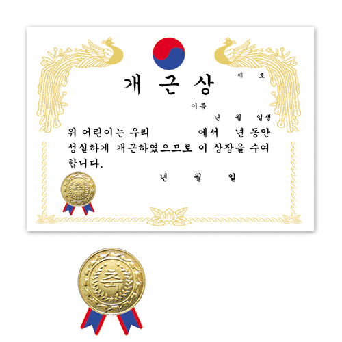 [상장&증서]A4금박상장 - 개근상(봉황가로)_196장남음