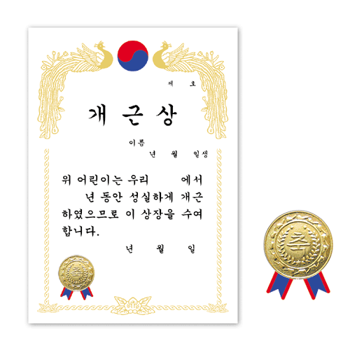 [상장&증서]A4금박상장 - 개근상(봉황세로)_17장남음