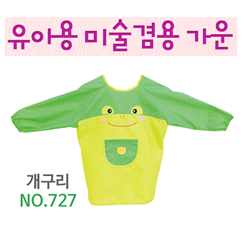 [가꿈]유아용 미술겸용가운 - 727.개구리_1개남음