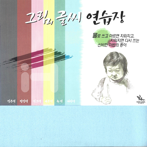 그림글씨연습장(6색6매)_3개남음