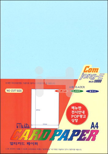 [명함지 NO CUT]멀티카드페이퍼A4 - P07.하늘색(15매)