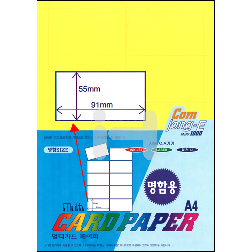 [명함지10칸]멀티카드페이퍼A4 - P62.노랑(10매)_124개남음