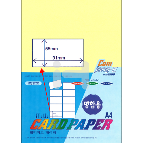[명함지10칸]멀티카드페이퍼A4 - P61.연노랑(10매)
