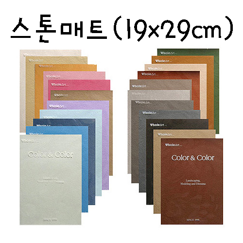 [총9종]모형재료 - 접착식 스톤매트