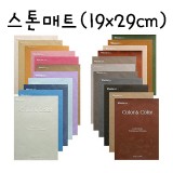 [총9종]모형재료 - 접착식 스톤매트