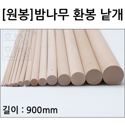 [배송제한][원봉]밤나무 환봉 낱개