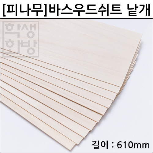 배송제한 [피나무] 바스우드쉬트 폭76mm 낱개