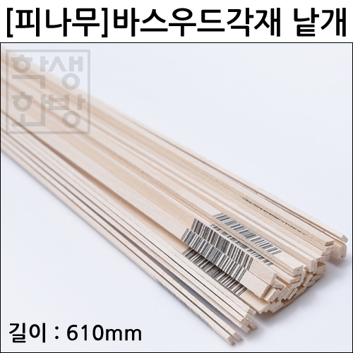 [배송제한][피나무]바스우드각재(4.8mm이상) 낱개