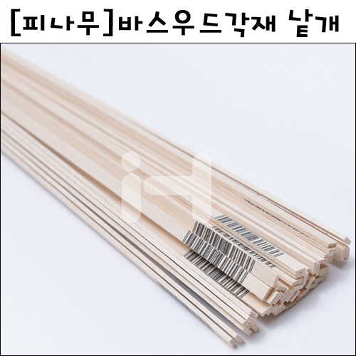 [배송제한][피나무]바스우드각재(2.4~3.9mm) 낱개
