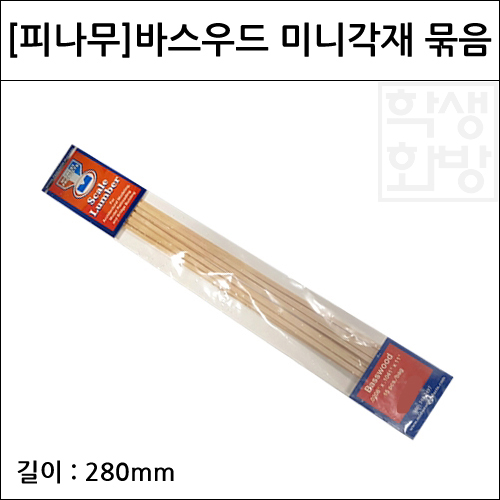 (공장직배송)[피나무]바스우드미니각재 묶음(팩)