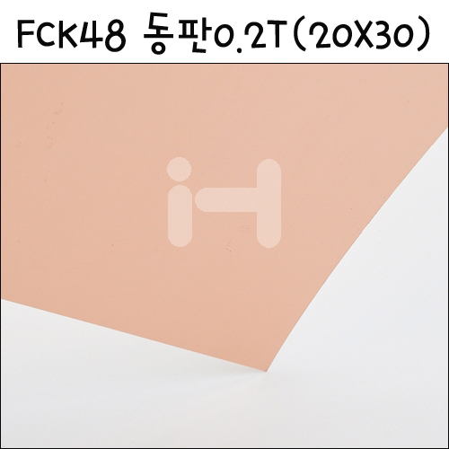 [모형재료] FCK48 동판 0.2T 0.2mm 20X30cm
