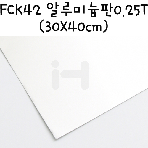 [모형재료] FCK42 알루미늄판 0.25T 0.25mm 30X40cm
