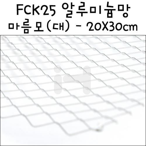 [모형재료] FCK25 알루미늄망 마름모 대 20X30cm