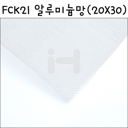 [모형재료] FCK21 알루미늄망 흰색 방충망 20X30cm