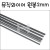 (배송제한)[모형재료]FK505 뮤직와이어 원봉(2.0X915mm)