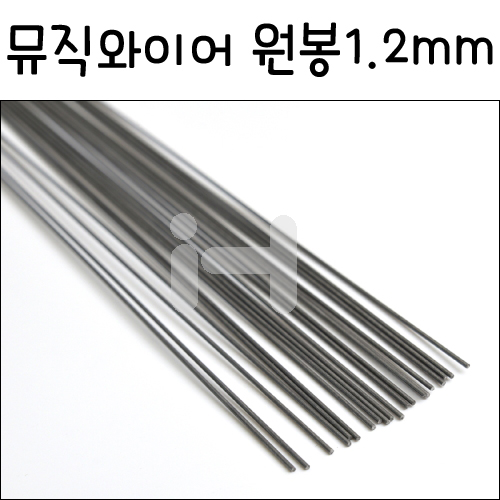 (배송제한)[모형재료]FK502 뮤직와이어 원봉(1.2X915mm)