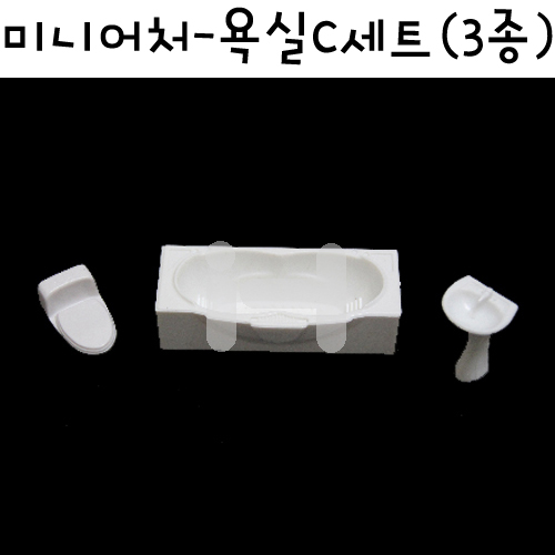 [모형재료] M14-11 미니어처가구 - 욕실C세트 (3종)